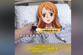 女孩坐网约车跳车后续！司机和其男友各执一词，民警表示不予立案图片