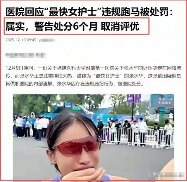 医院证实！公开张水华被处分真相，违规调休只是一部分，尚未辞职