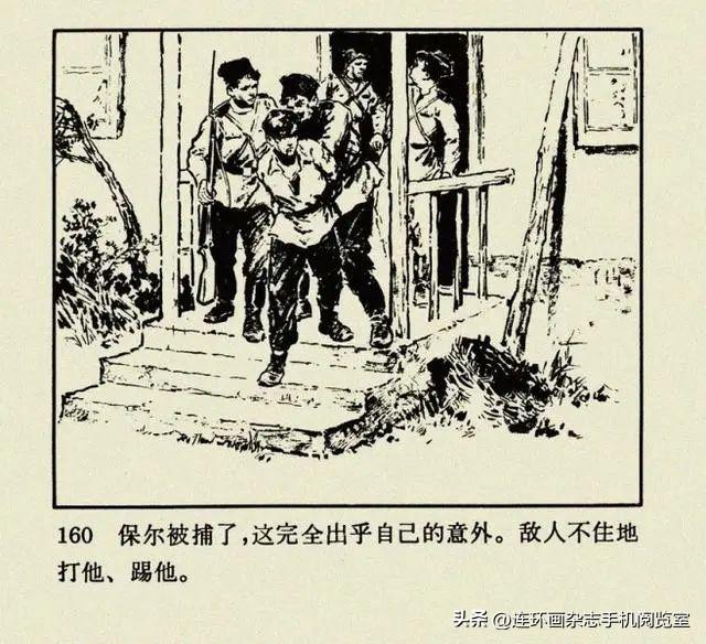 连环画《钢铁是怎样炼成的》01
