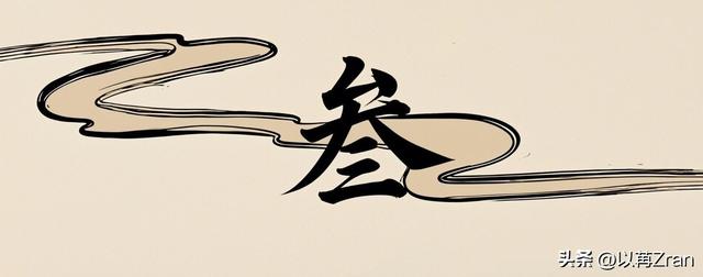 宰相写下"青鹅"两字惨遭灭门，群臣不解，武则天：将字拆开念念