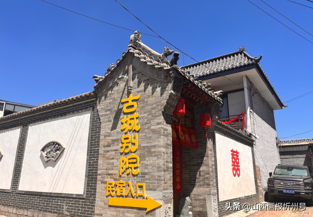 又见秀容 | 这么近，那么美，南关民宿在等你