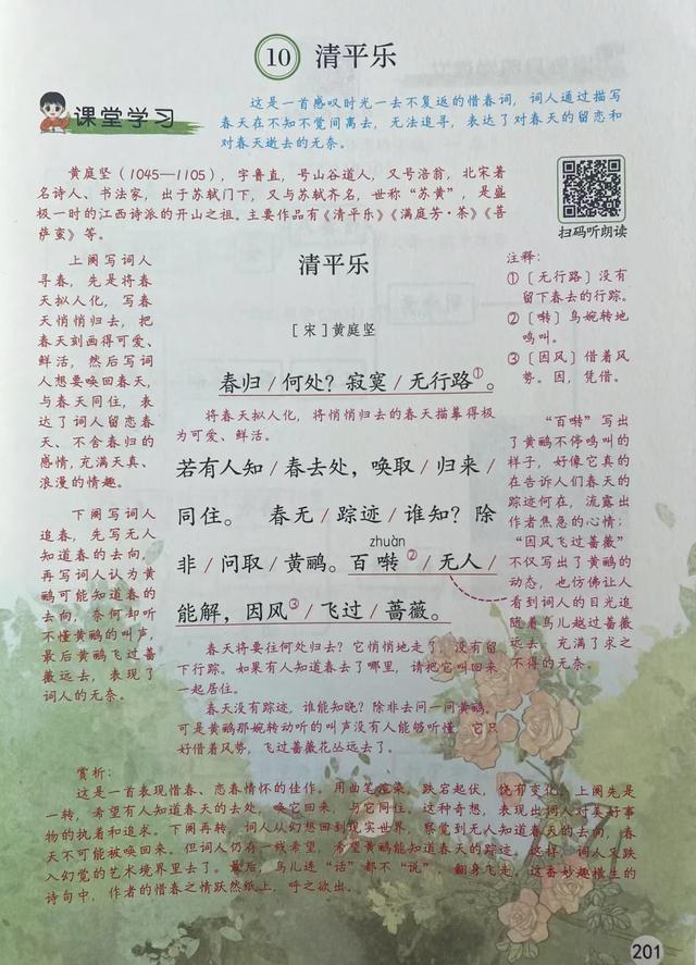 六年级语文下，古诗词诵读⑩《清平乐》笔记+课堂解析