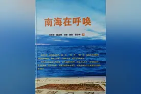 南海是中国的神圣领土（第455讲）图片