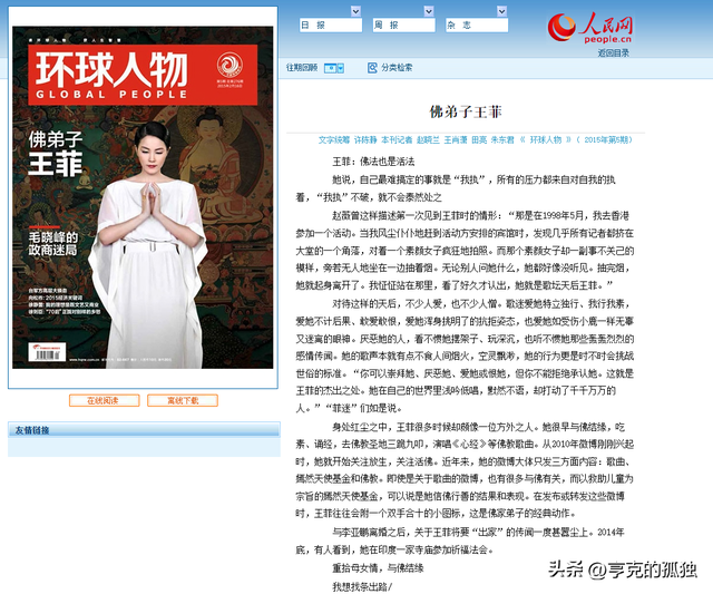 扒出萝卜带出泥！释永信事件14天后，常年信佛的王菲也意外被牵连
