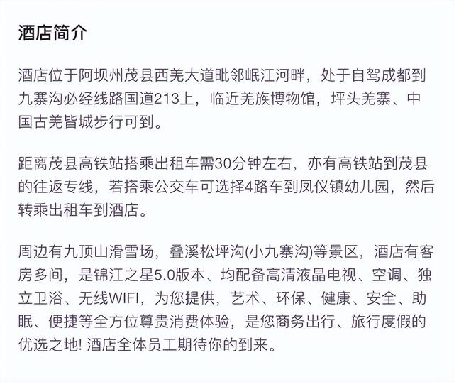 锦江之星酒店（阿坝州茂县古羌城店）