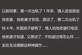 你是怎么发现另一半出轨的？网友：原来男生才是天生的福尔摩斯！图片