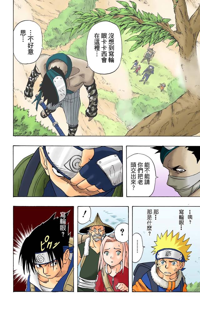 火影忍者 全彩版 第一卷（2）