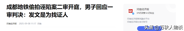 央视发声！地铁诬陷案二审开庭，被告女依旧隐身，当事人亮明态度