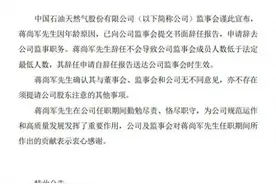 中石油重要人事调整图片