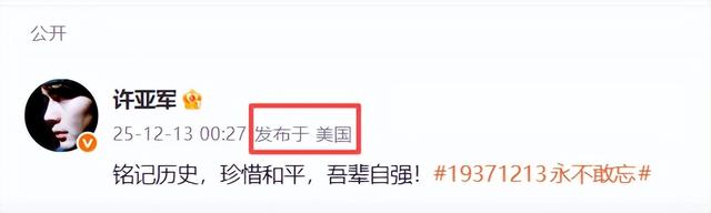 何晴去世，前夫许亚军社交平台IP定位在美国，缺席其遗体告别仪式；两人育有一子	，终没逃过“七年之痒	”