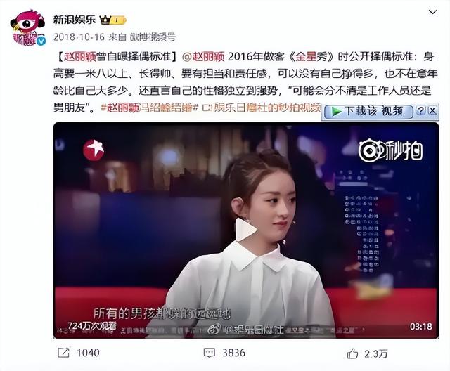 世上渣女千千万，最怕赵丽颖这种，离婚4年，才发现冯绍峰是赢家