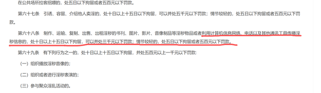 别再向朋友发淫秽信息了！