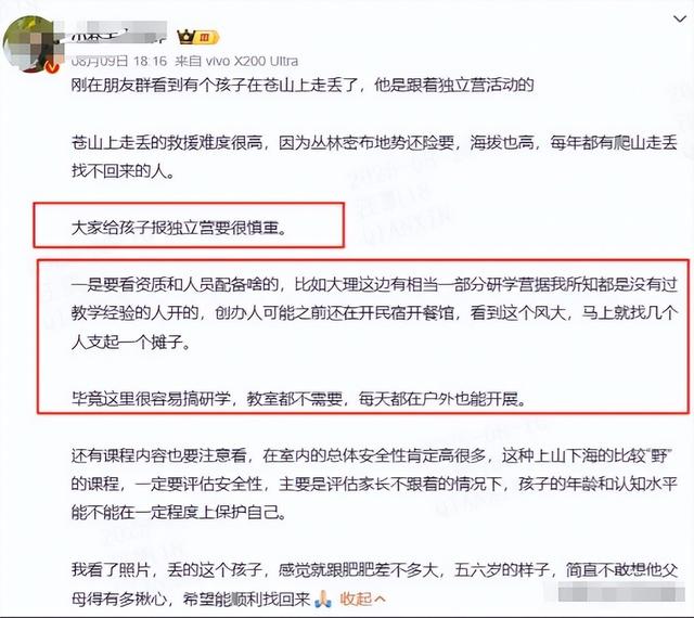 自闭儿走丢最新:3次搜山无果，救援队传来噩耗，夏令营黑幕曝光