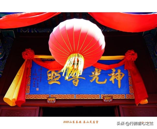 山东行游影记（329）—泰山灵应宫（四）