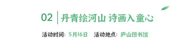 来庐山，逛春山 | 五月精彩不停歇！这份庐山超全文旅活动攻略请收好~