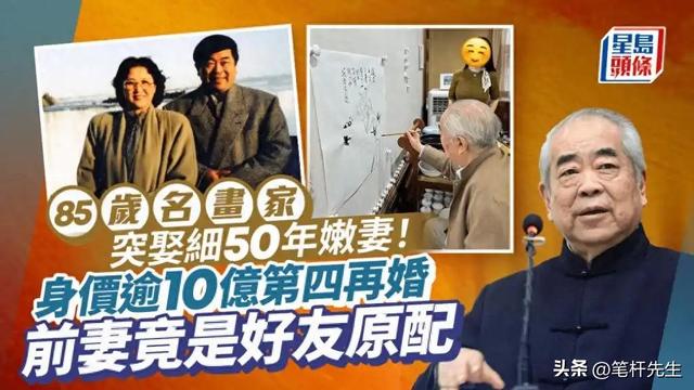 炸裂！87岁范曾被曝遭37岁娇妻做局，出轨转移财产，还和继子乱搞