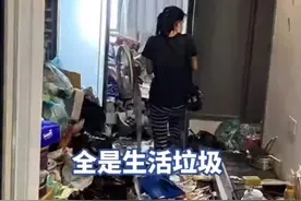 女租客提出退房后失联，房间成“垃圾场”，房东崩溃图片
