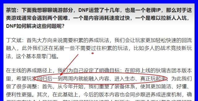 DNF：2026春节特色版本“爆猛料”！回归2周追平，快速融入狄瑞吉