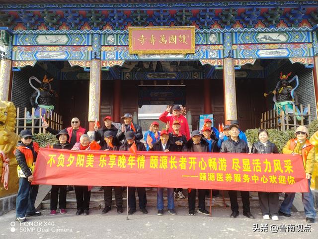 颐源医养组织老人游杜庄桃花源 龟山景区 解锁冬日康养新体验