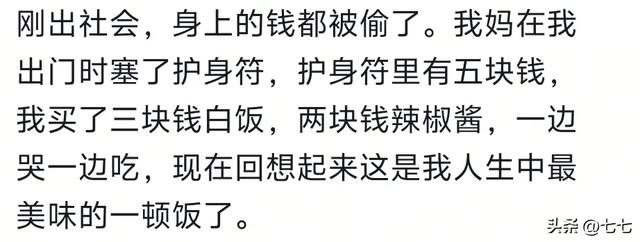 因为穷，你做过什么卑微的事情？看了网友分享，莫名地红了眼眶
