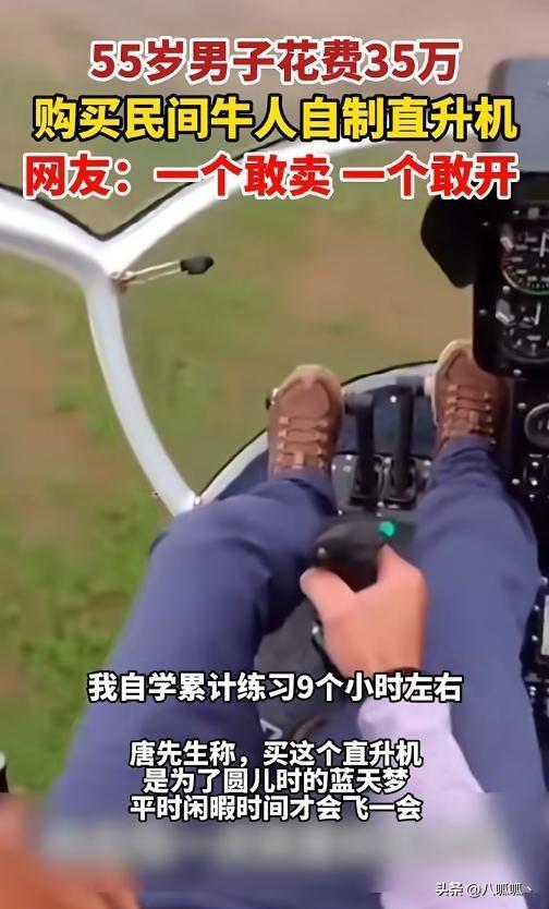 网红开飞机坠机身亡后续：飞机花了35万，烧的只剩一条腿 本可活命