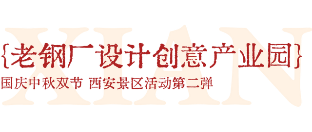 必转！西安国庆活动全剧透！第二弹！
