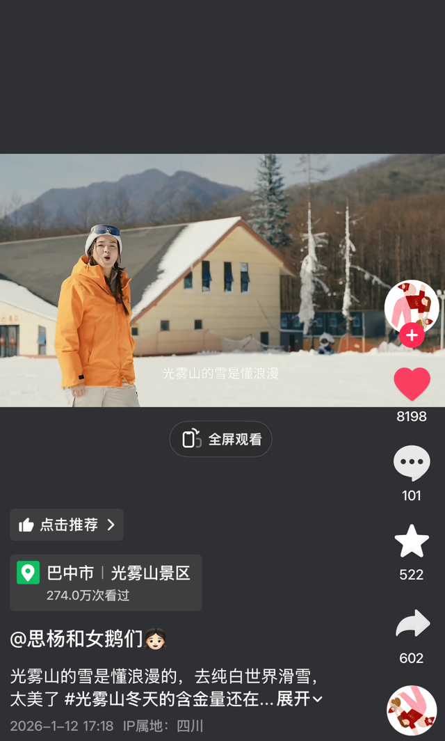 超多网红已打卡！本周末，冲进光雾山的冰雪童话世界