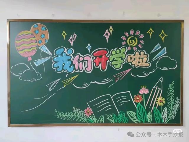 精选新学期黑板报，各位老师请保存好！