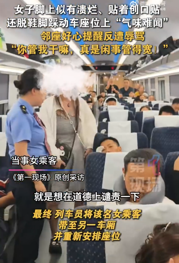 高铁臭脚女踩椅后续，发飙过程曝光，火辣打扮魔鬼身材，难怪猖狂