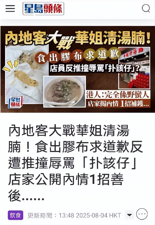 香港文旅白干！老字号吃出带血异物，店家态度嚣张：大陆人找事