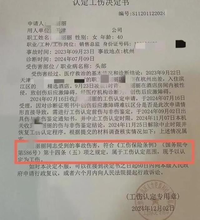 全国首例！一个天津女人的复仇，被性侵后，拒200万和解告赢公司