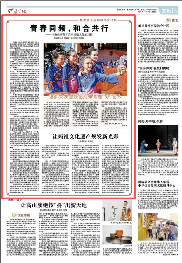 聚焦第十届妈祖文化论坛