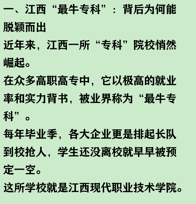 江西最牛专科，毕业生供不应求，企业排队抢