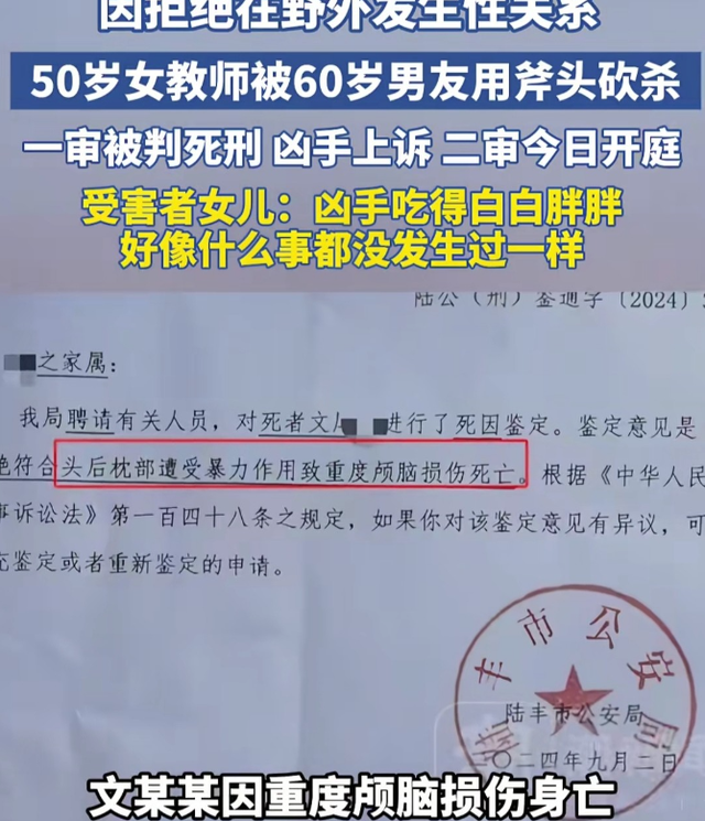 女子拒绝在野外发生关系被男友砍杀，二审今日开庭，被害人家属：凶手吃得白白胖胖，像什么事都没发生过一样
