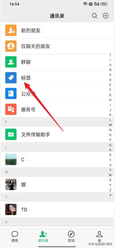微信朋友怎么分类分组