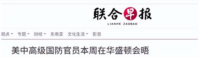 中美军方高层在华盛顿密会，美方罕见作出两个表态，回应中方关切