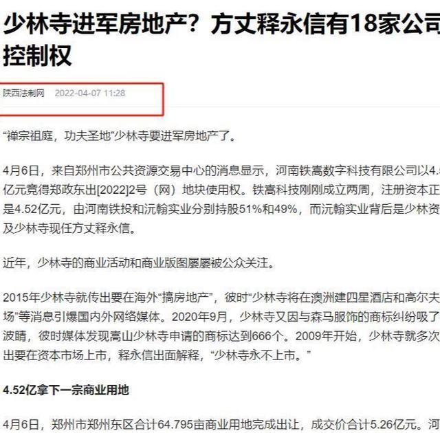 央媒通报释永信调查结果！敛钱只是冰山一角，恐怕牢底要坐穿了