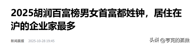 中国富人“第一城”：拥有152位身家超过50亿元的富豪,北京第几？