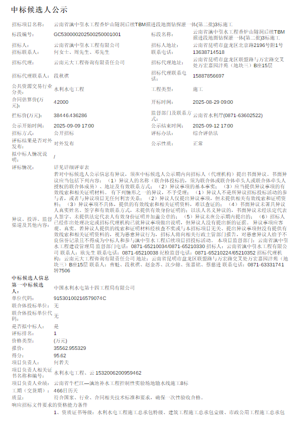 3.5亿！云南省滇中引水香炉山隧洞TBM掘进段钻灌一体(第二批)3标