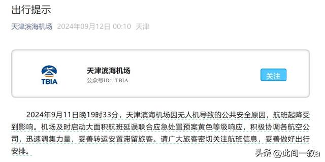 又有2名间谍现身？阅兵军机训练期间，2人违规放无人机拍摄被抓