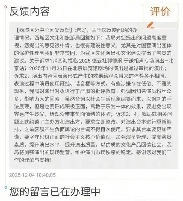 拔出萝卜带出泥，被官方约谈的德云社	，揭开了郭德纲仅剩的体面