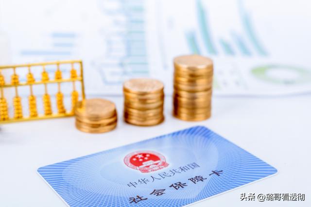 全民社保落地对我们有什么影响