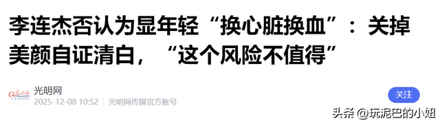 摊牌了！被 "换心脏、换血"传闻缠身的李连杰，这次终于不再隐瞒了