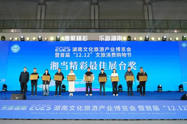 益阳文旅精彩亮相2025湖南文旅产业博览会并斩获多项殊荣