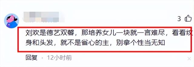 演都不演了！刘欢女儿大婚不到24小时，恶心的一幕出现了