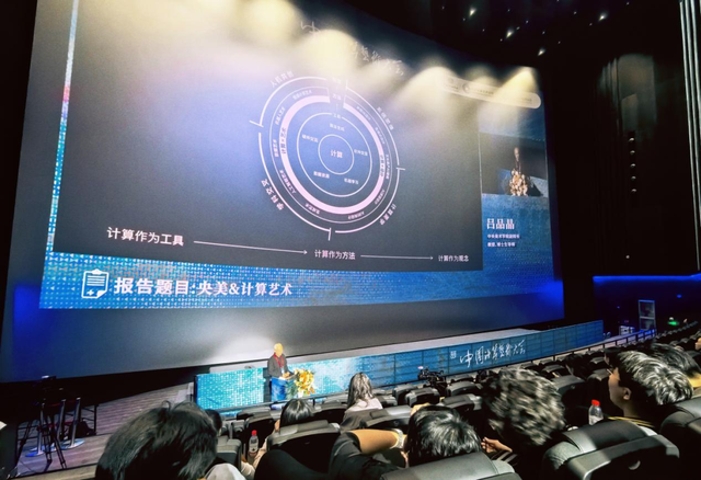 CCF中国计算艺术大会隆重开幕