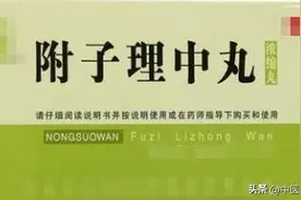 舌苔白腻，寒湿重，吃附子理中丸没用，3药合用效果翻倍图片