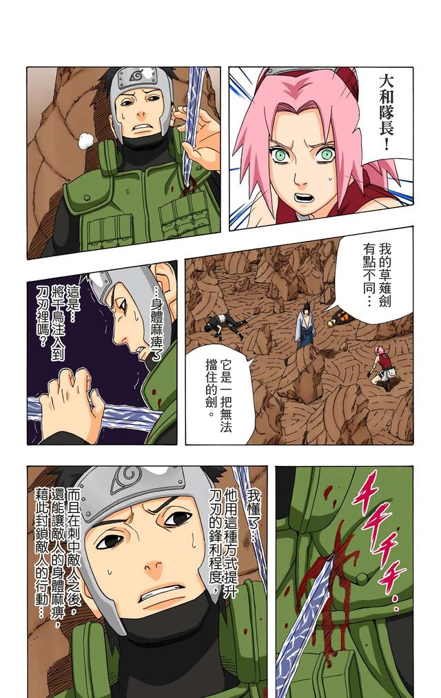 火影忍者 全彩版 第三十四卷