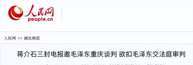 蒋介石在日记里坦言过：重庆谈判放走毛泽东，全是因为这两点！
