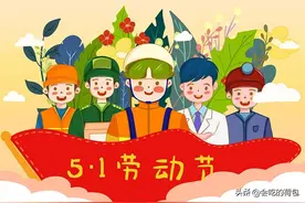 2025五一放假时间表：今年五一假期不一般，3大特点，早看早准备图片